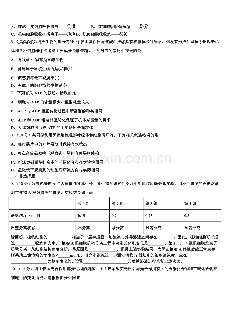 河北省衡水市十三中2025年生物高一上期末质量检测试题含解析.doc_第2页