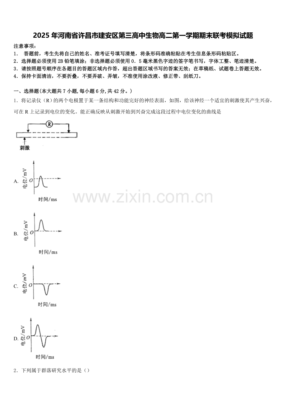 2025年河南省许昌市建安区第三高中生物高二第一学期期末联考模拟试题含解析.doc_第1页