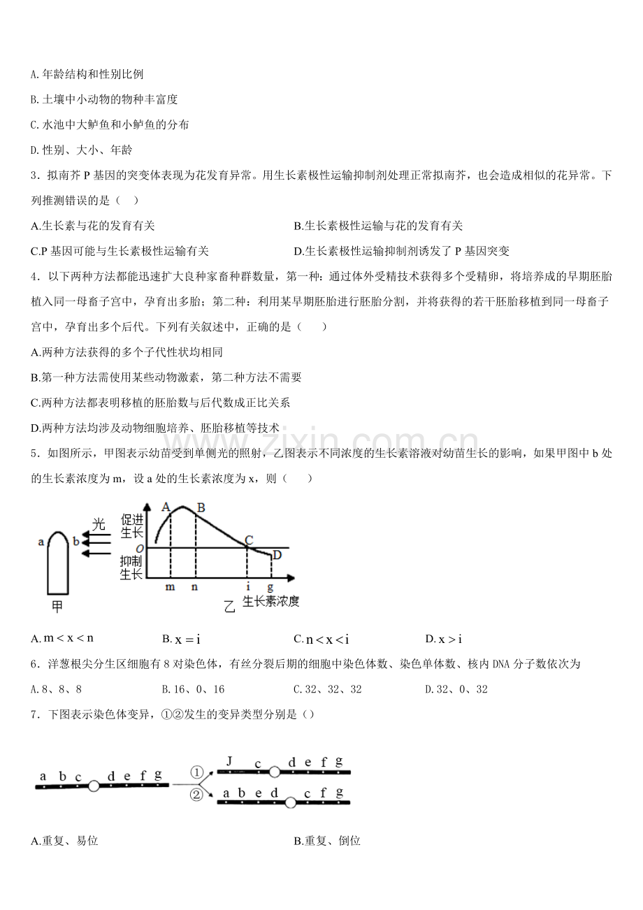 2025年河南省许昌市建安区第三高中生物高二第一学期期末联考模拟试题含解析.doc_第2页