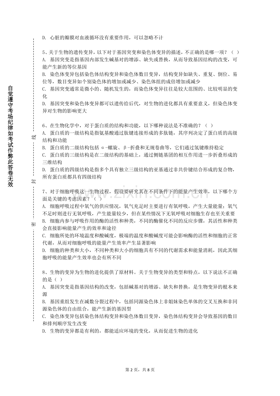 淮南联合大学《医用高分子材料》2024-2025学年第一学期期末试卷.doc_第2页