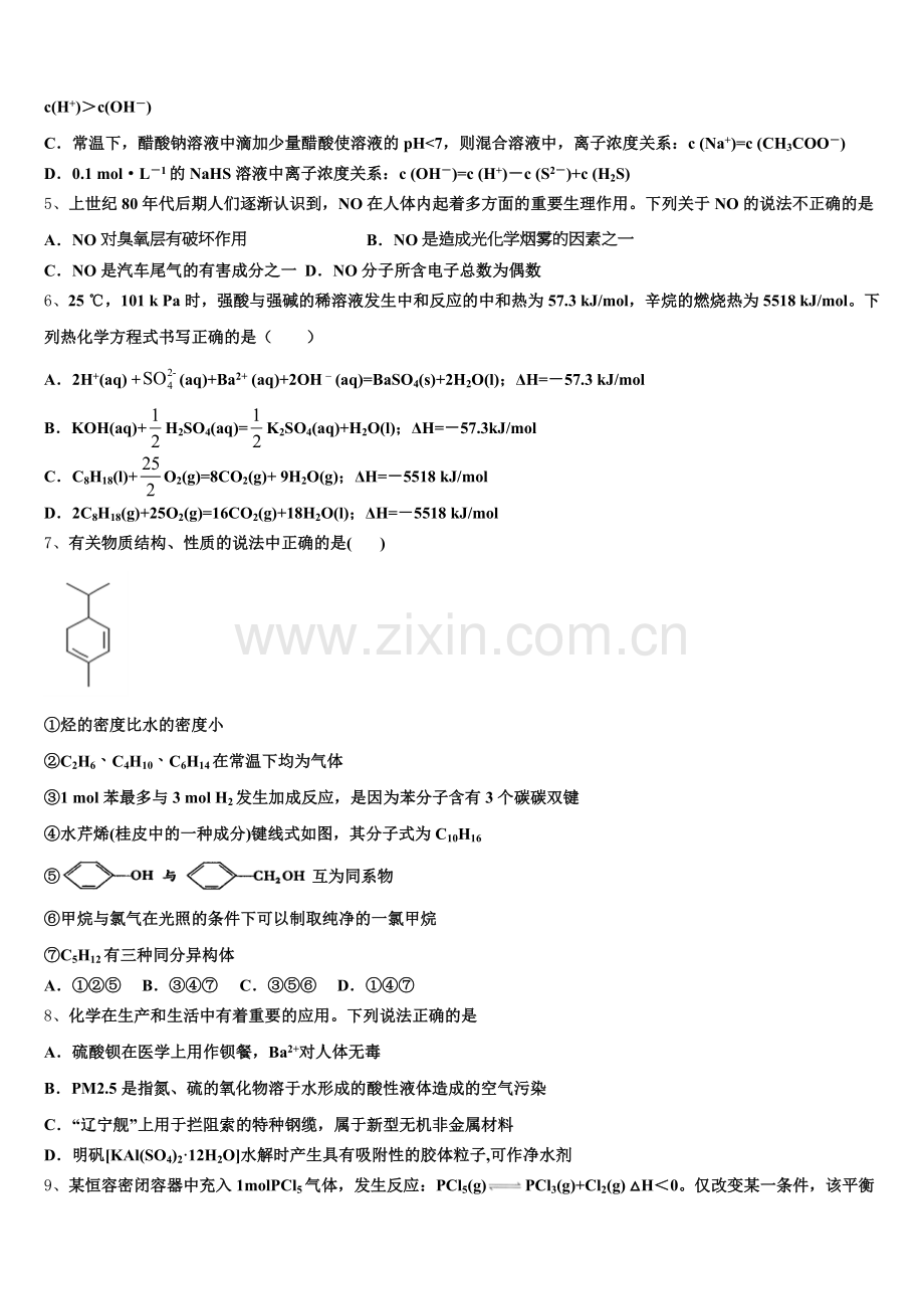 四川省合江中学2026届高二化学第一学期期末质量检测试题含解析.doc_第2页