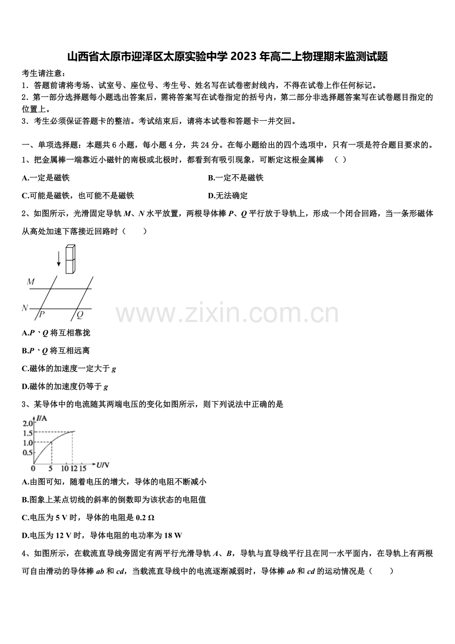 山西省太原市迎泽区太原实验中学2023年高二上物理期末监测试题含解析.doc_第1页