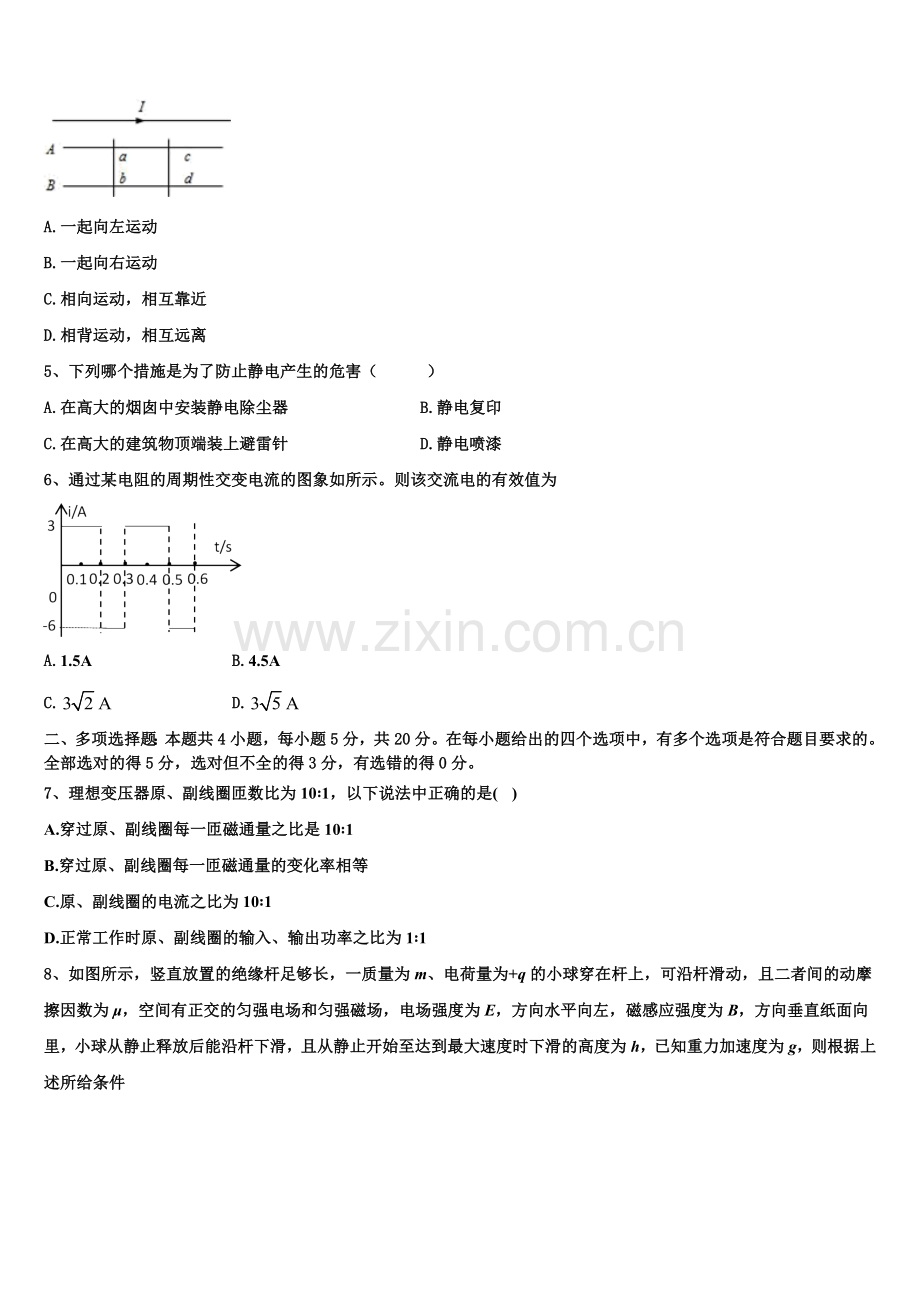 山西省太原市迎泽区太原实验中学2023年高二上物理期末监测试题含解析.doc_第2页