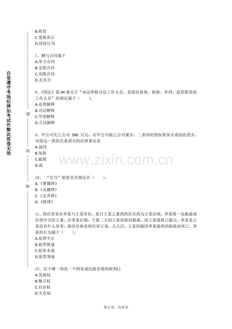 长春工程学院《国际法前沿》2024-2025学年第一学期期末试卷.doc_第2页