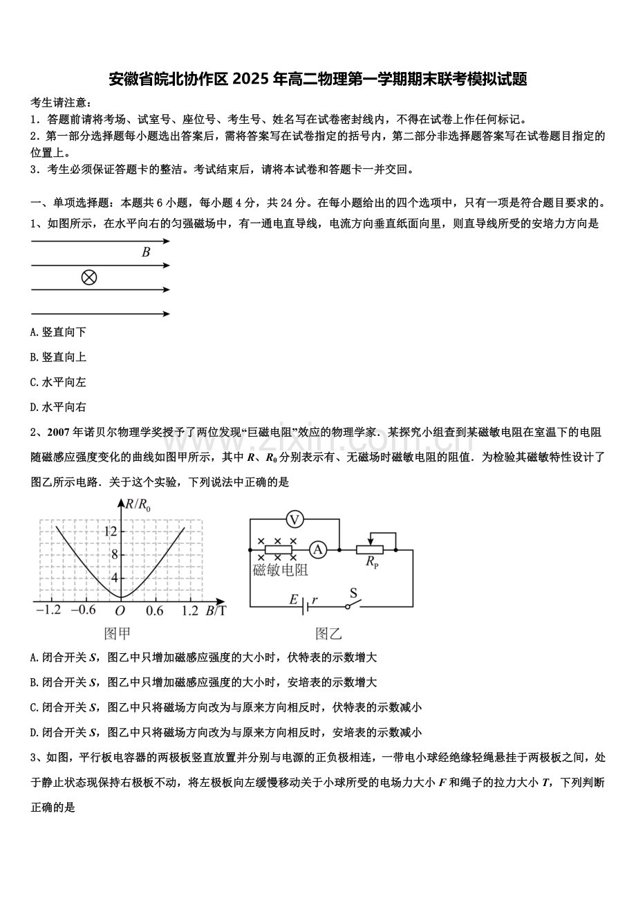 安徽省皖北协作区2025年高二物理第一学期期末联考模拟试题含解析.doc_第1页