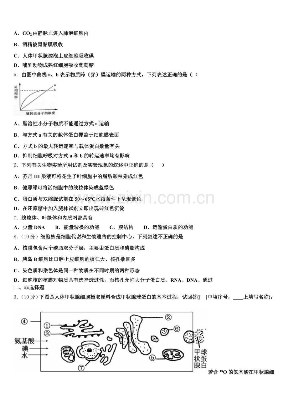 2025年江西省永丰中学生物高一上期末达标检测模拟试题含解析.doc_第2页