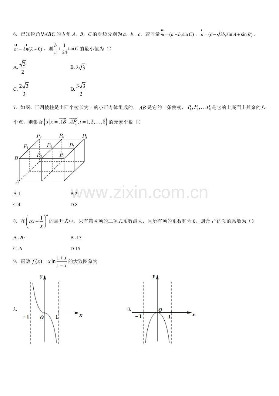 2026届四川省宜宾市叙州区二中数学高二第一学期期末检测模拟试题含解析.doc_第2页