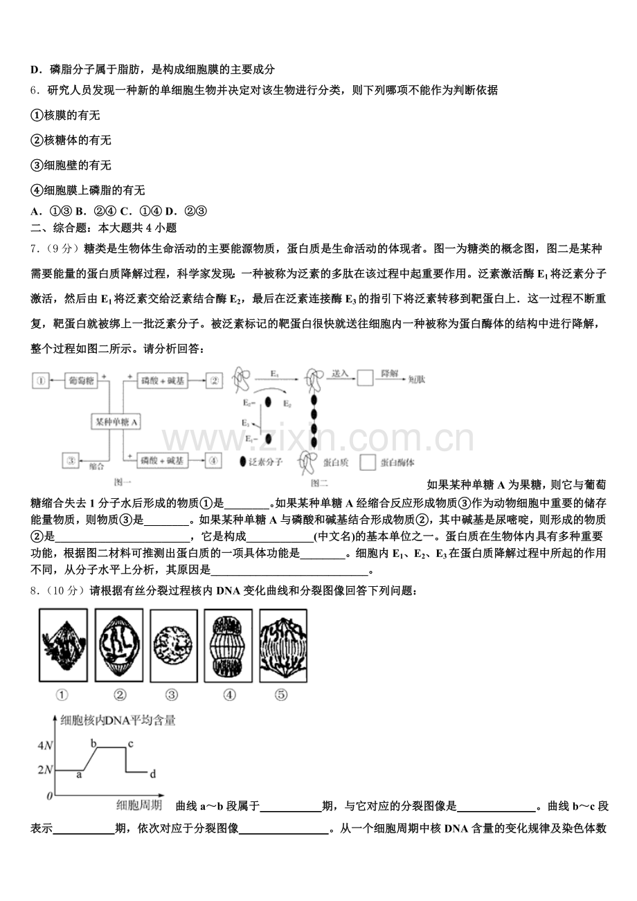 2025-2026学年安徽省界首市生物高一第一学期期末统考试题含解析.doc_第2页