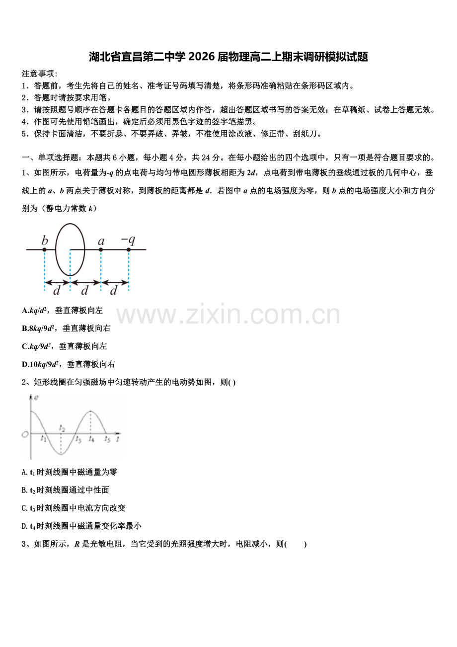 湖北省宜昌第二中学2026届物理高二上期末调研模拟试题含解析.doc_第1页