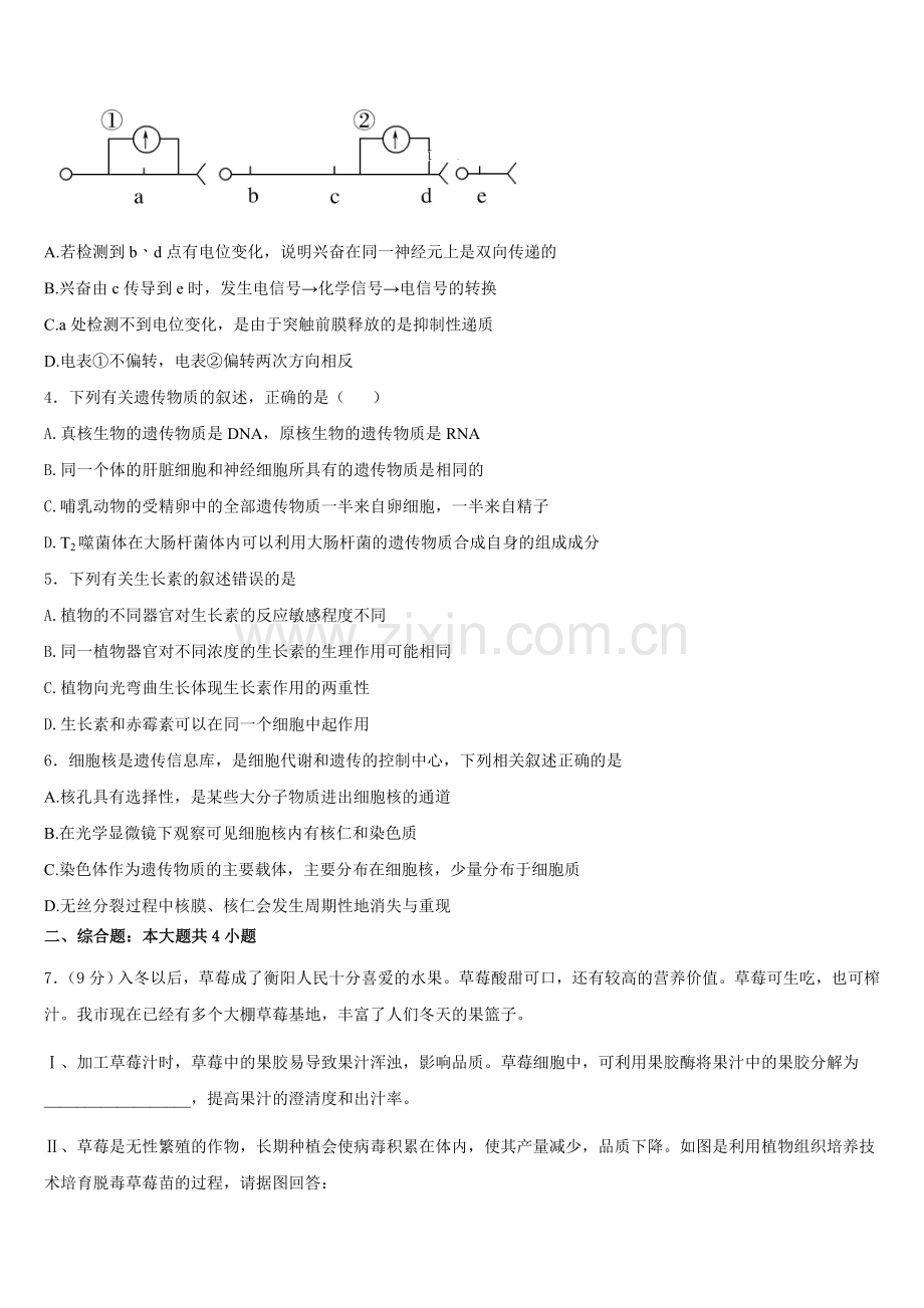 山东省济南市师范大学附属中学2025-2026学年高二上生物期末监测模拟试题含解析.doc_第2页