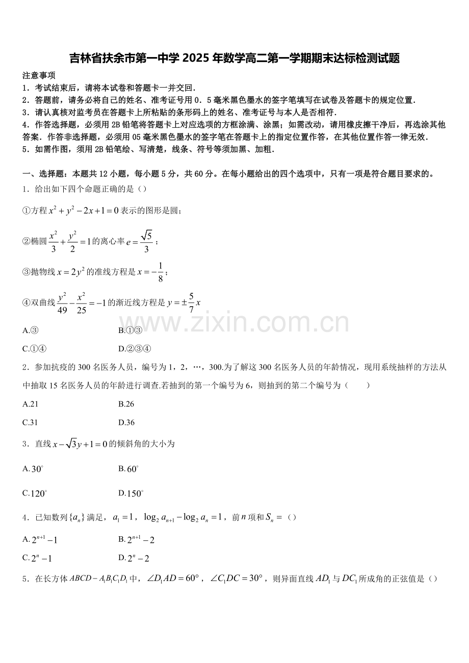 吉林省扶余市第一中学2025年数学高二第一学期期末达标检测试题含解析.doc_第1页