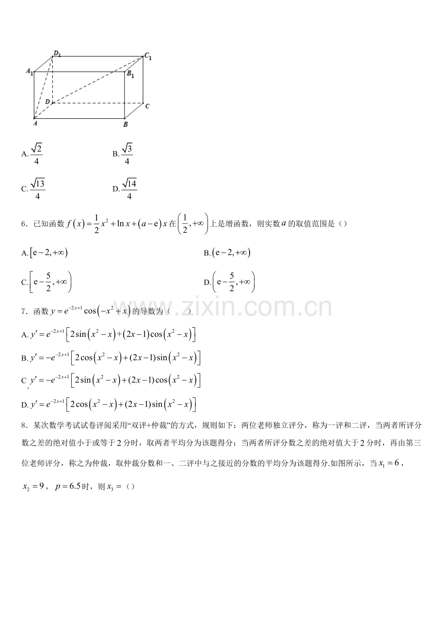 吉林省扶余市第一中学2025年数学高二第一学期期末达标检测试题含解析.doc_第2页