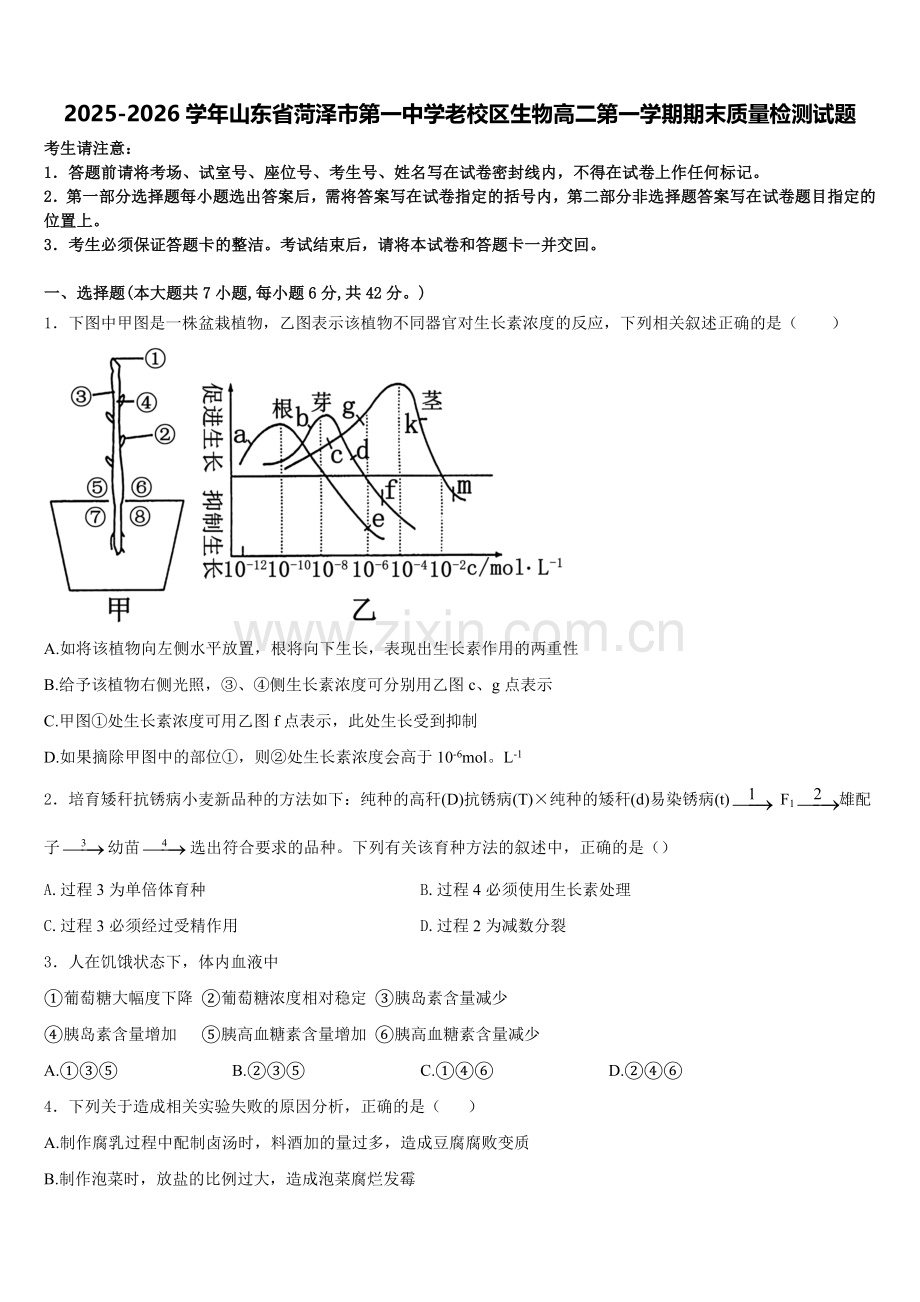 2025-2026学年山东省菏泽市第一中学老校区生物高二第一学期期末质量检测试题含解析.doc_第1页