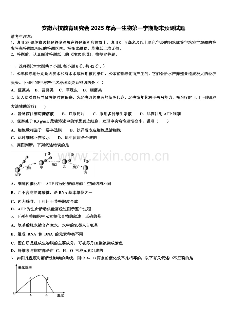 安徽六校教育研究会2025年高一生物第一学期期末预测试题含解析.doc_第1页