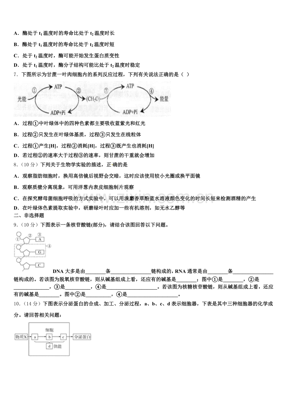 安徽六校教育研究会2025年高一生物第一学期期末预测试题含解析.doc_第2页