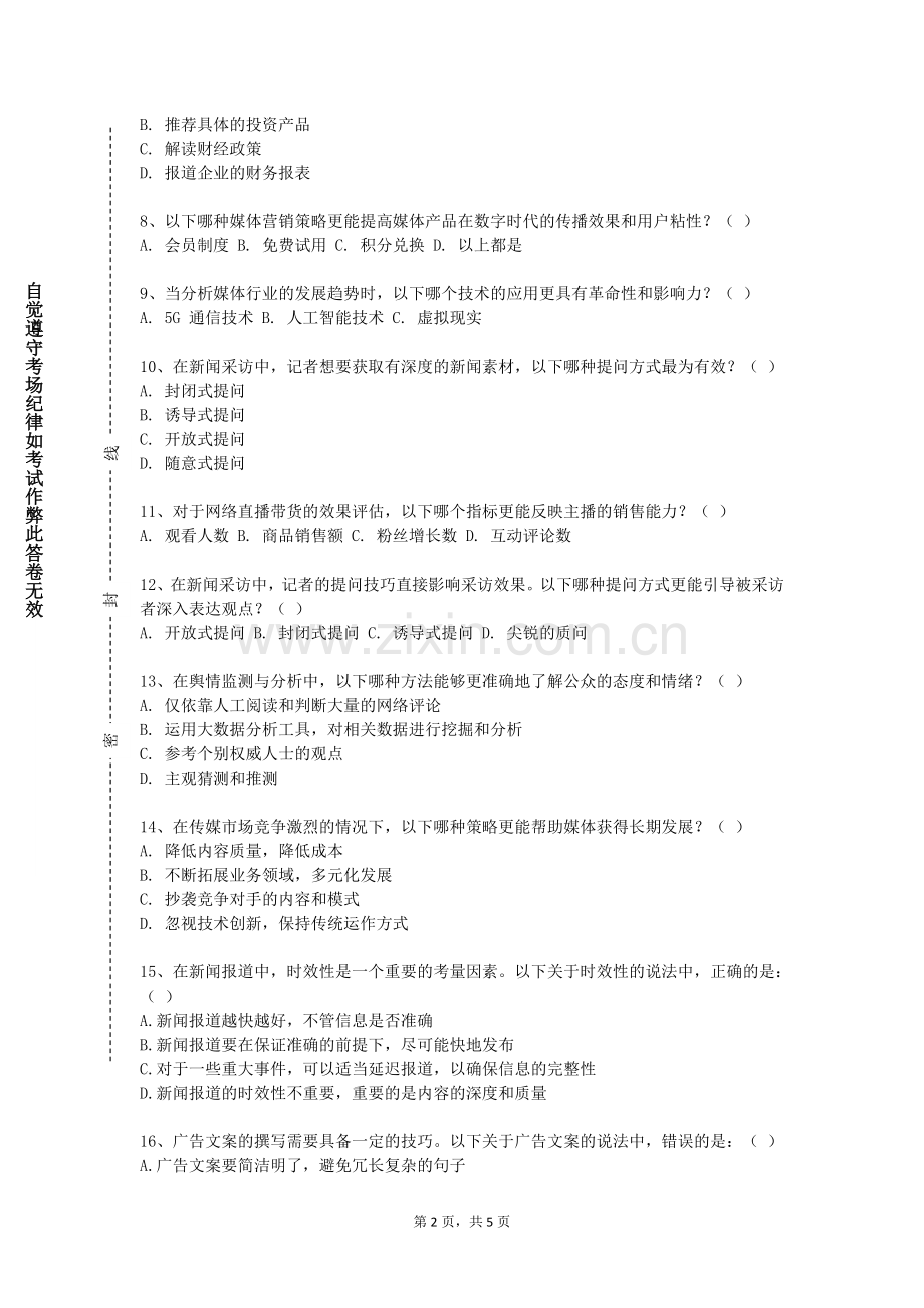 浙江工业大学《播音技巧》2024-2025学年第一学期期末试卷.doc_第2页