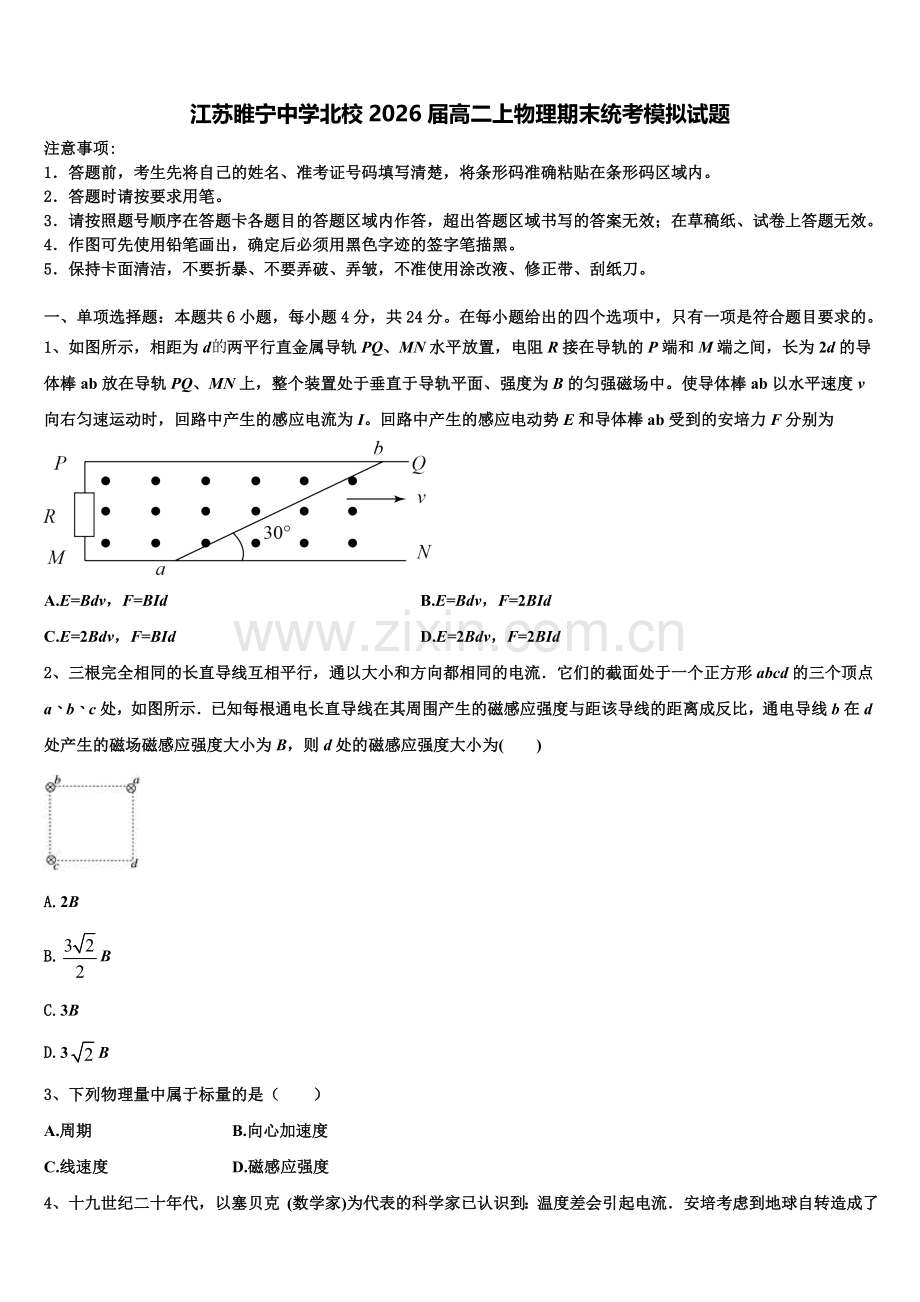 江苏睢宁中学北校2026届高二上物理期末统考模拟试题含解析.doc_第1页