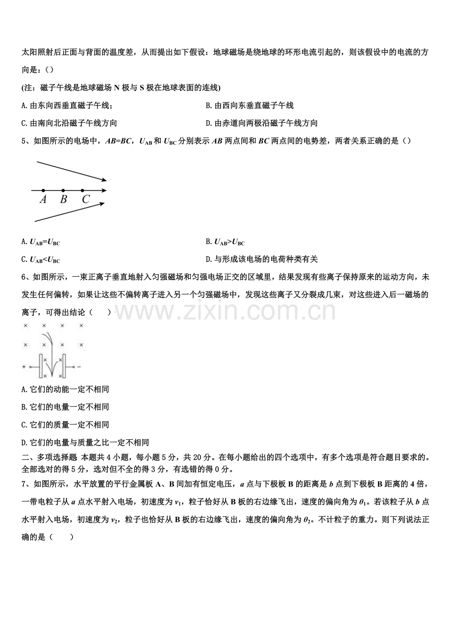 江苏睢宁中学北校2026届高二上物理期末统考模拟试题含解析.doc_第2页