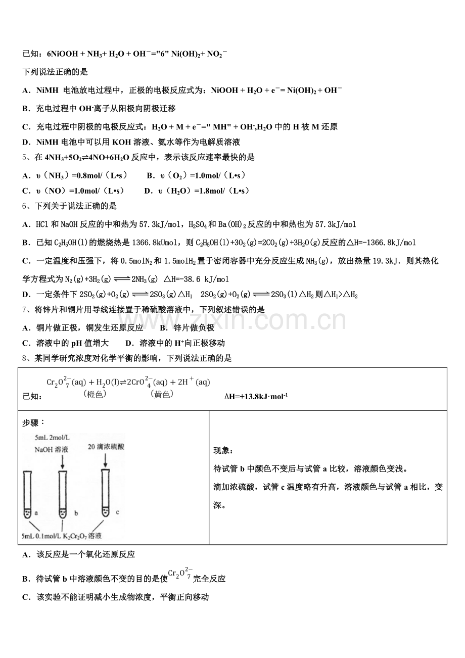 云南省昆明市官渡一中2026届化学高二第一学期期末考试试题含解析.doc_第2页