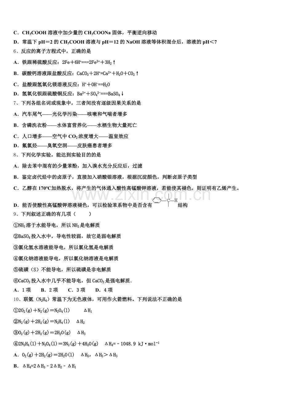 吉林省永吉实验高级中学2025年化学高二上期末经典试题含解析.doc_第2页