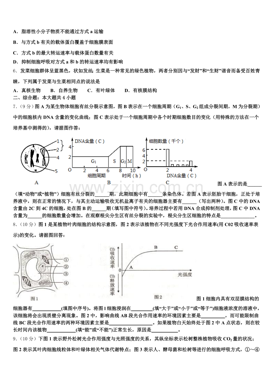 重庆市主城区七校2025-2026学年高一生物第一学期期末达标检测模拟试题含解析.doc_第2页