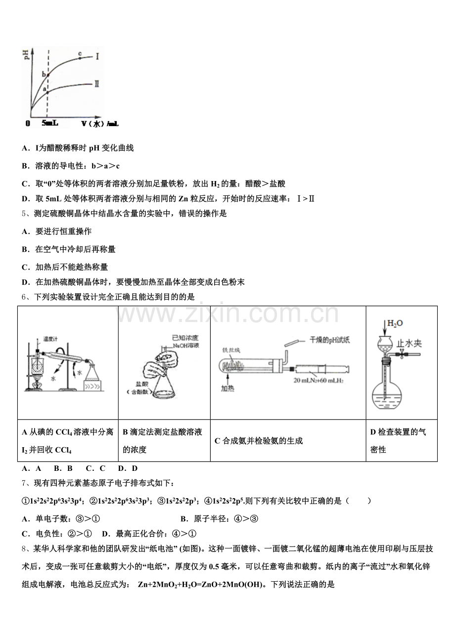 2026届浙江省温州新力量联盟化学高二第一学期期末经典试题含解析.doc_第2页