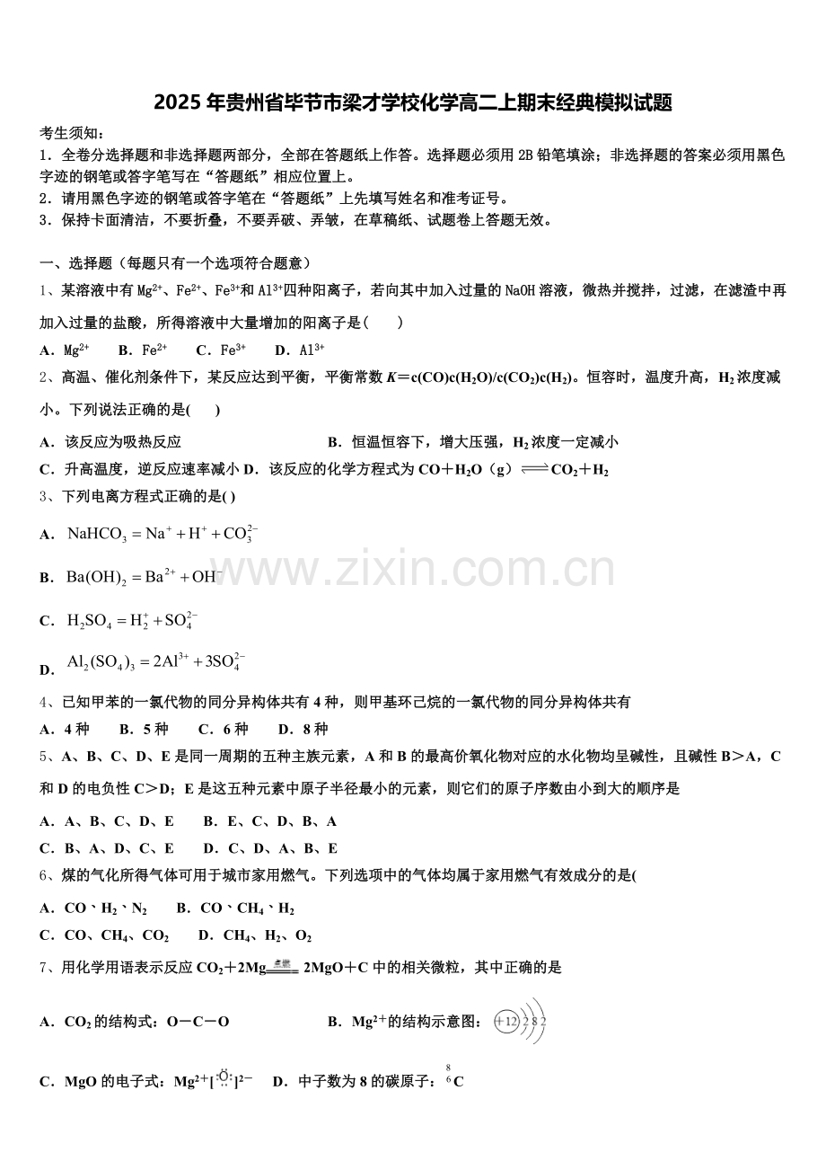 2025年贵州省毕节市梁才学校化学高二上期末经典模拟试题含解析.doc_第1页