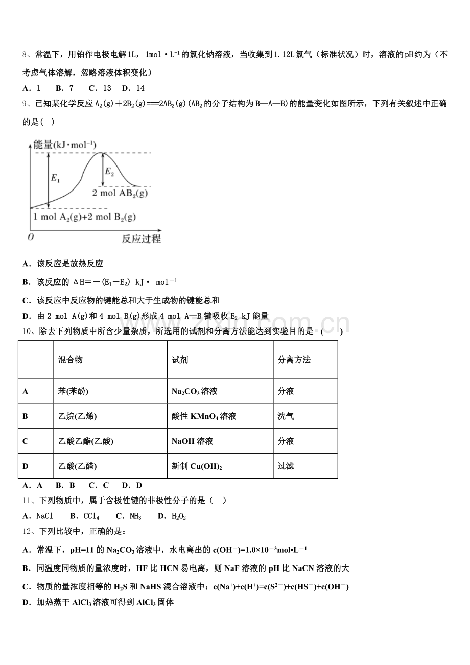 2025年贵州省毕节市梁才学校化学高二上期末经典模拟试题含解析.doc_第2页