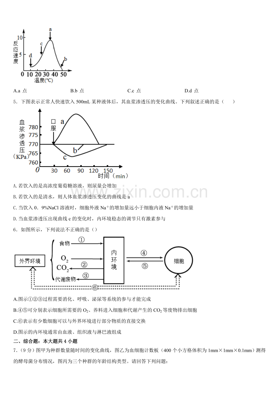 山东省滨州市三校联考2025-2026学年高二生物第一学期期末综合测试模拟试题含解析.doc_第2页