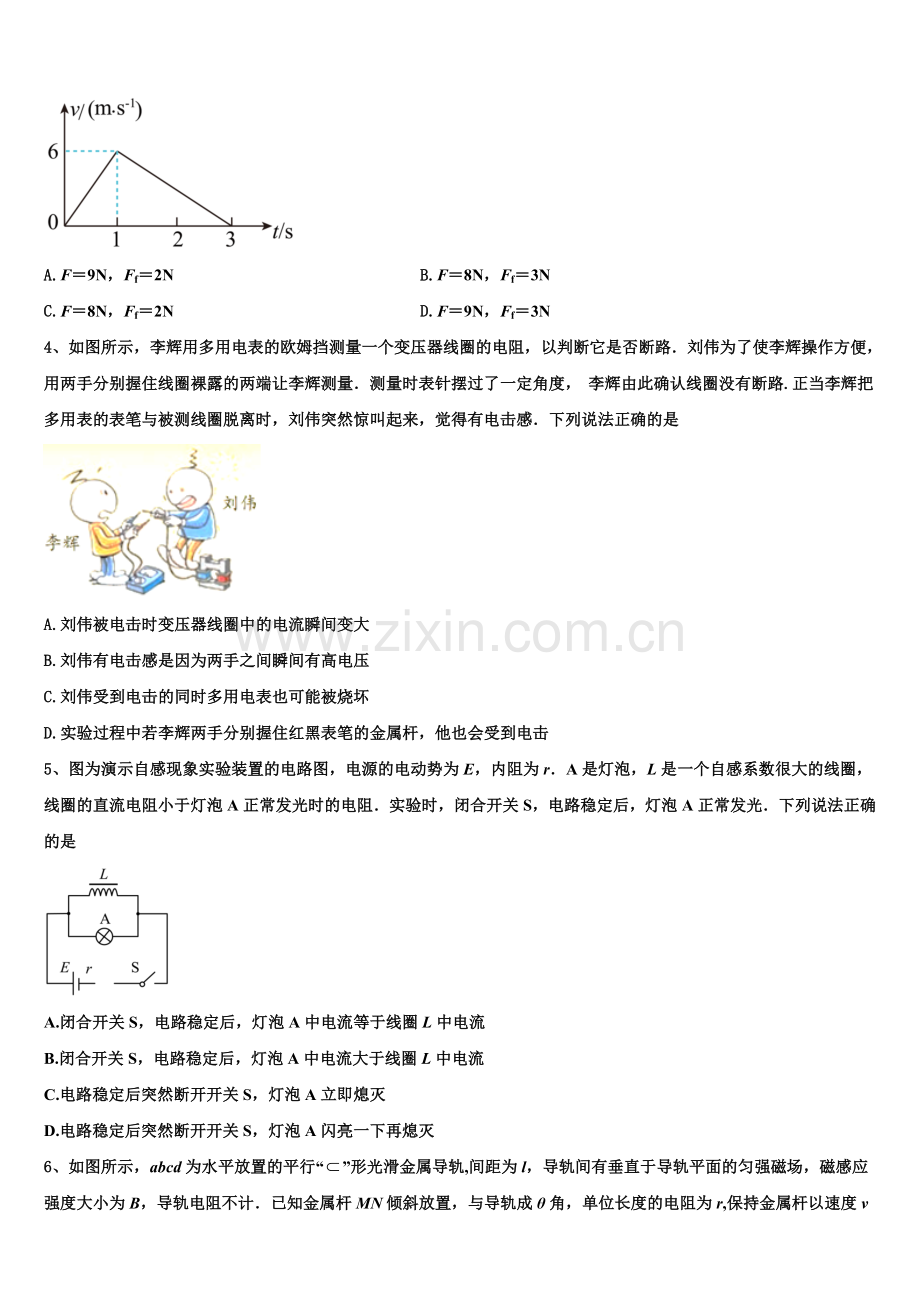 陕西省宝鸡市眉县2026届高二上物理期末统考模拟试题含解析.doc_第2页