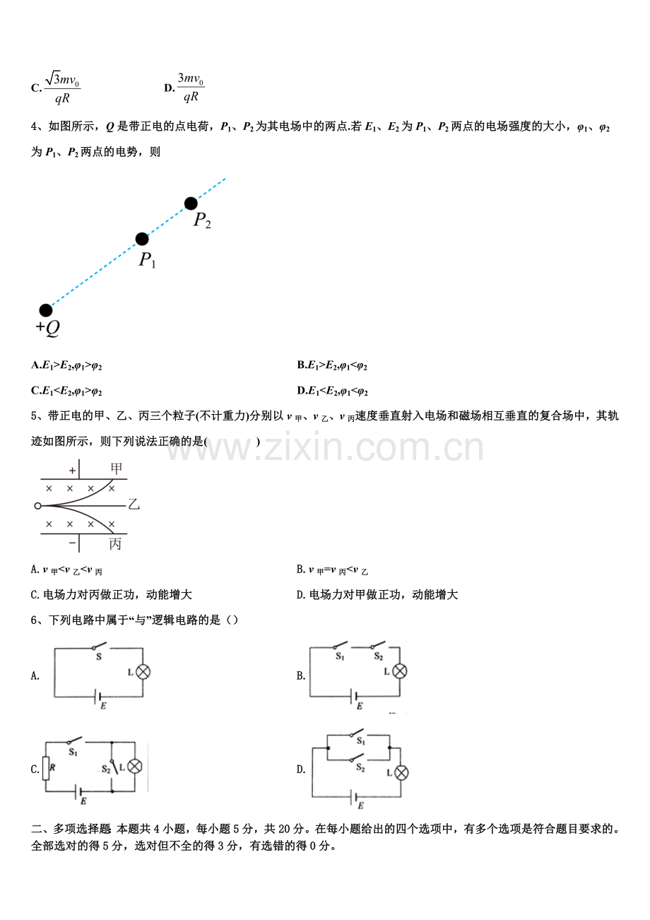 黑龙江省哈尔滨师范大学附属中学2026届高二物理第一学期期末考试试题含解析.doc_第2页