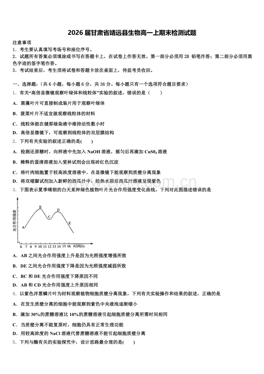 2026届甘肃省靖远县生物高一上期末检测试题含解析.doc_第1页
