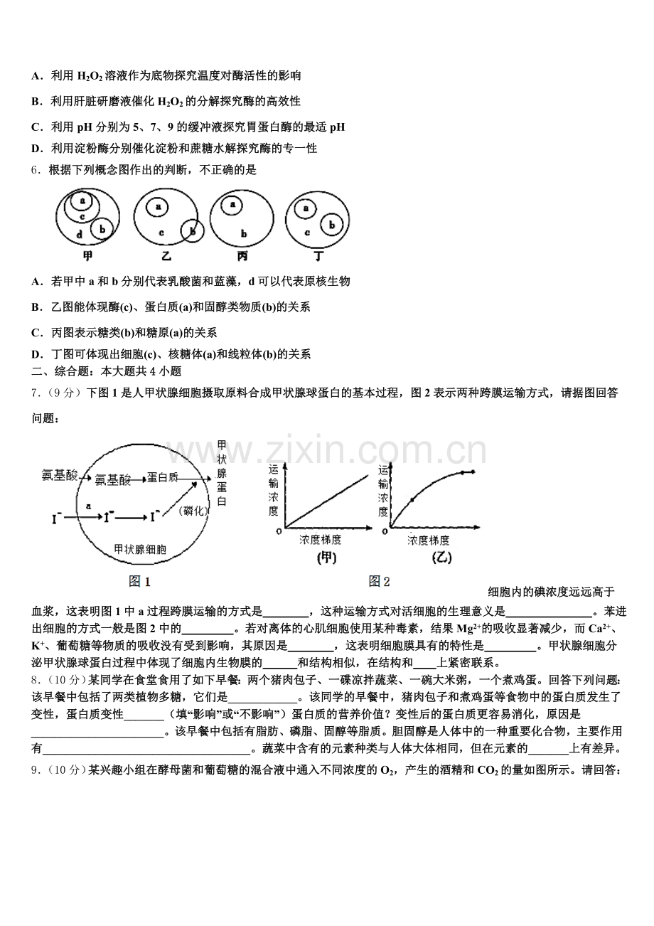 2026届甘肃省靖远县生物高一上期末检测试题含解析.doc_第2页