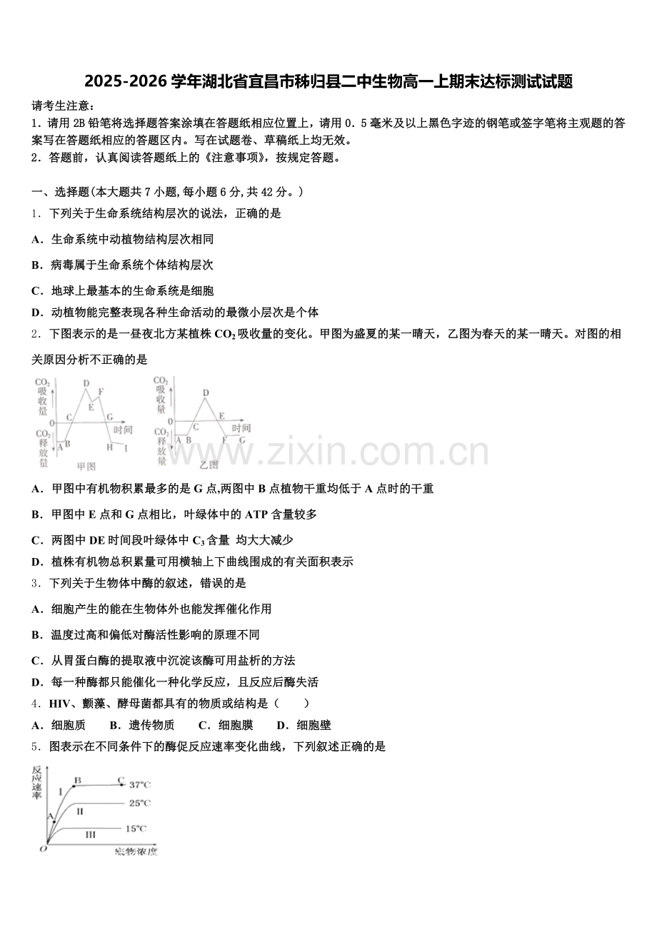 2025-2026学年湖北省宜昌市秭归县二中生物高一上期末达标测试试题含解析.doc_第1页