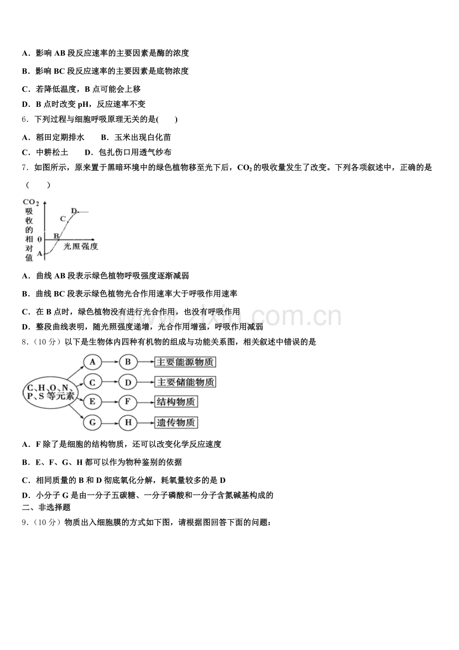 2025-2026学年湖北省宜昌市秭归县二中生物高一上期末达标测试试题含解析.doc_第2页