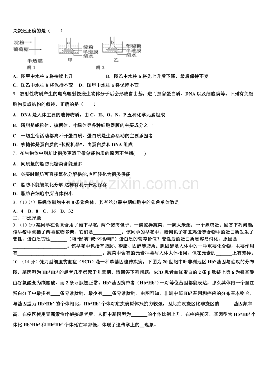 浙江省诸暨市暨阳初中2026届高一上生物期末学业水平测试模拟试题含解析.doc_第2页