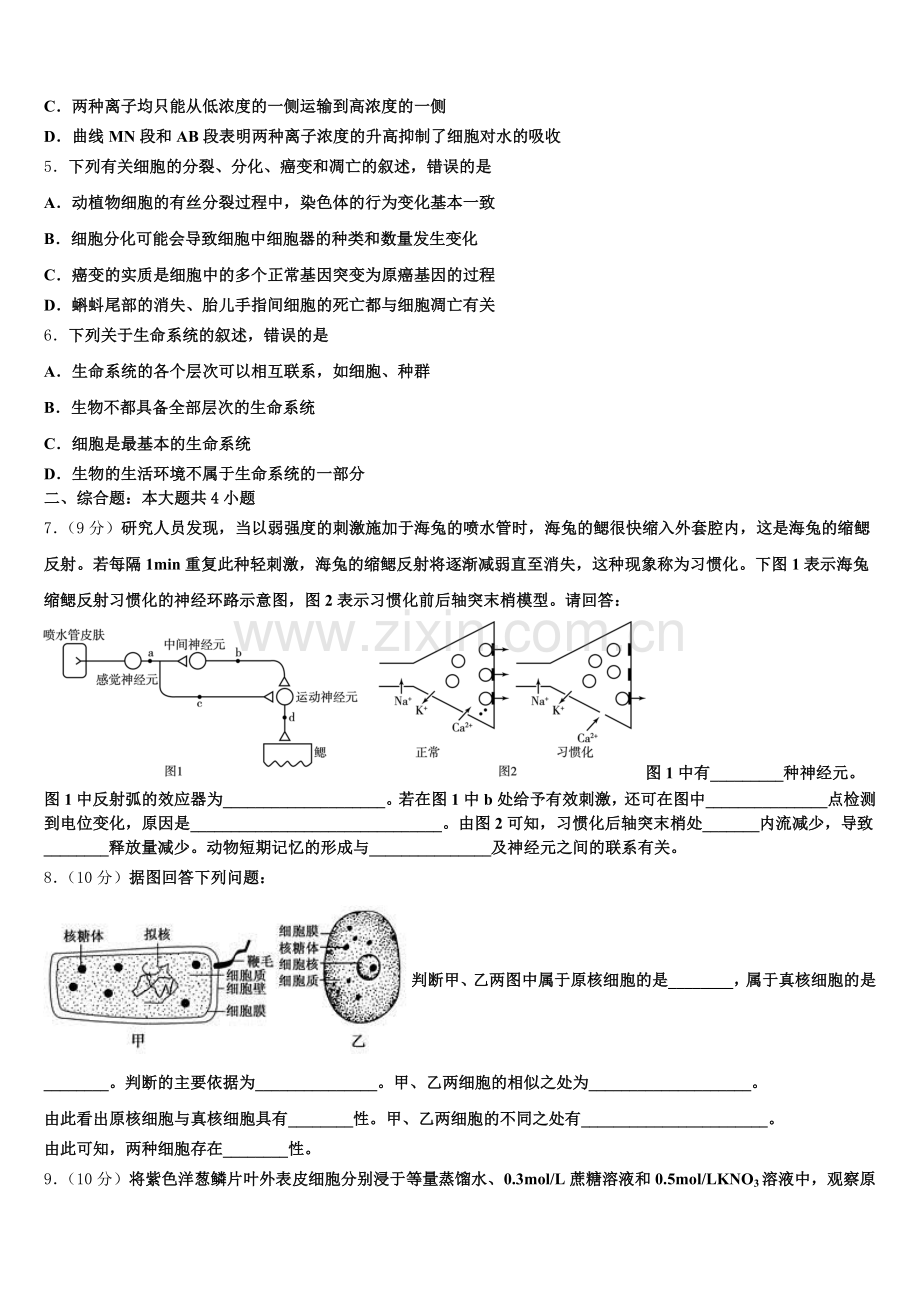河南省郑州市2025年高一生物第一学期期末学业水平测试模拟试题含解析.doc_第2页