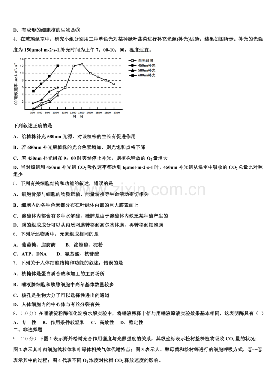 北京市重点中学2026届高一生物第一学期期末考试模拟试题含解析.doc_第2页