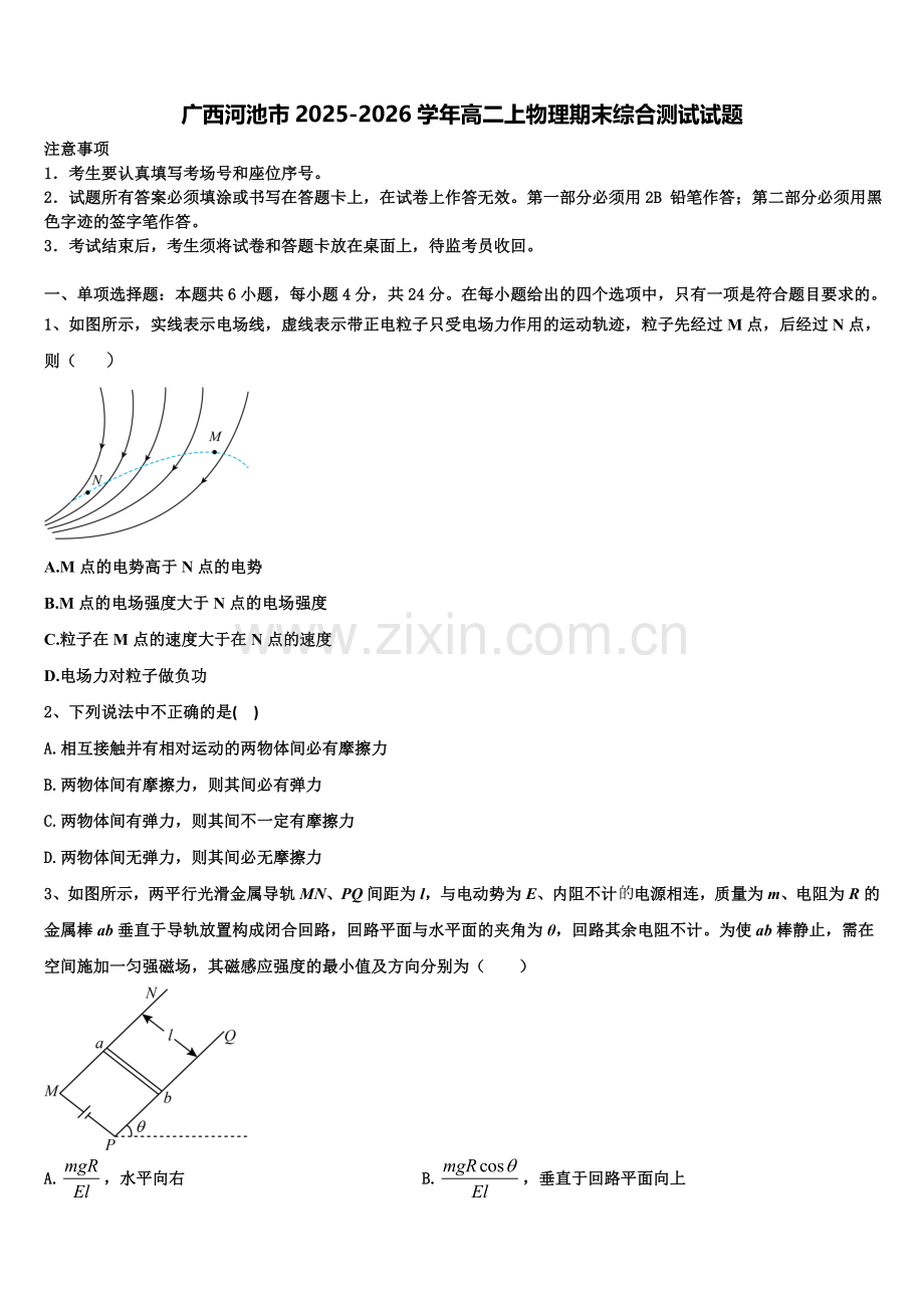 广西河池市2025-2026学年高二上物理期末综合测试试题含解析.doc_第1页