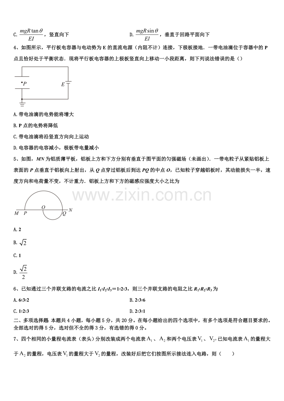 广西河池市2025-2026学年高二上物理期末综合测试试题含解析.doc_第2页
