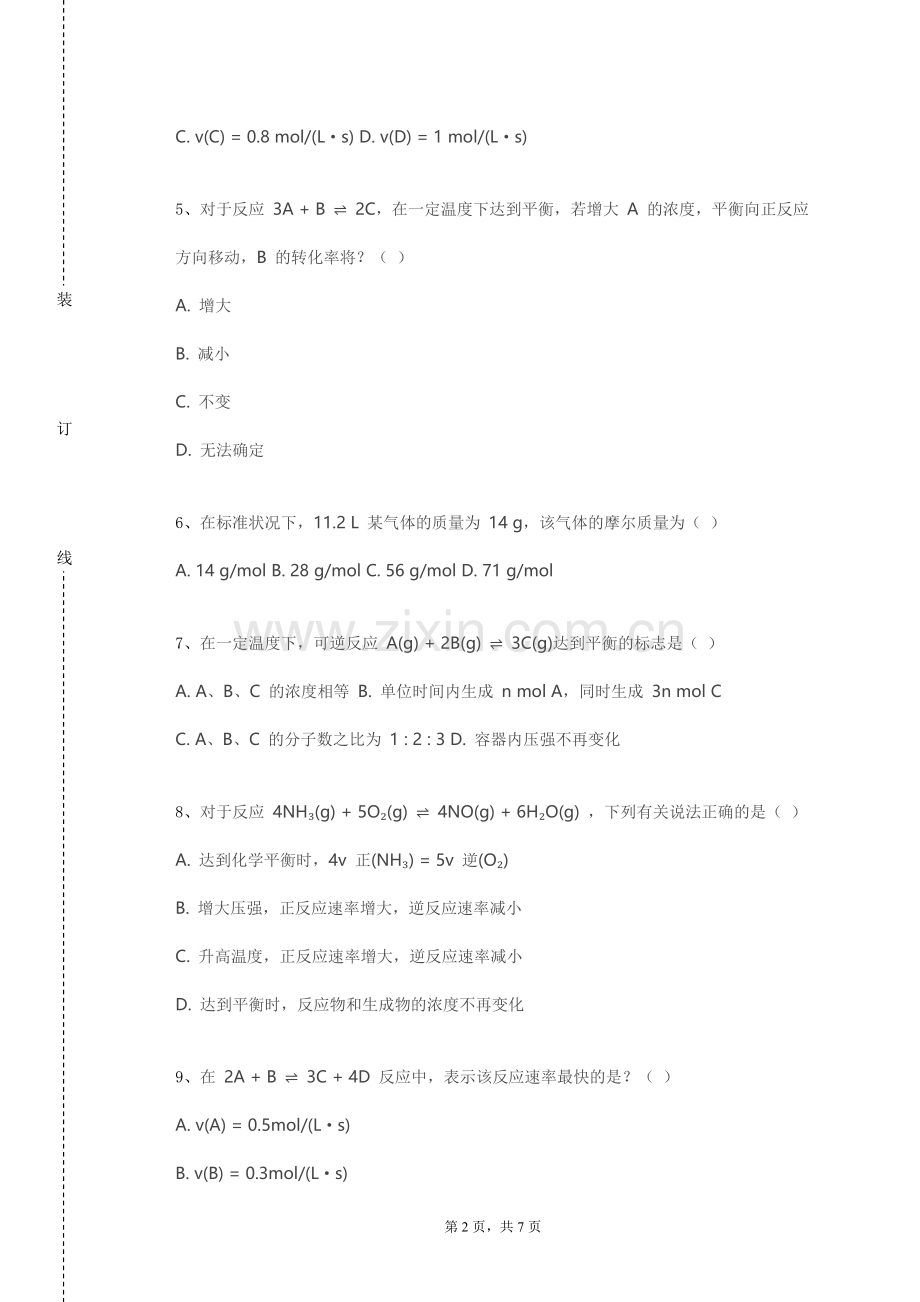河北经贸大学《生物化学（药）》2024-2025学年第一学期期末试卷.doc_第2页