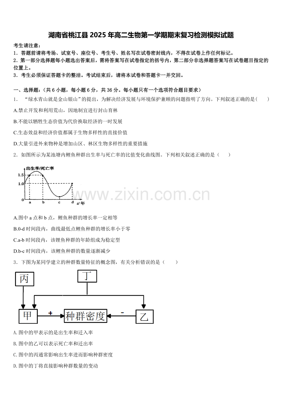 湖南省桃江县2025年高二生物第一学期期末复习检测模拟试题含解析.doc_第1页