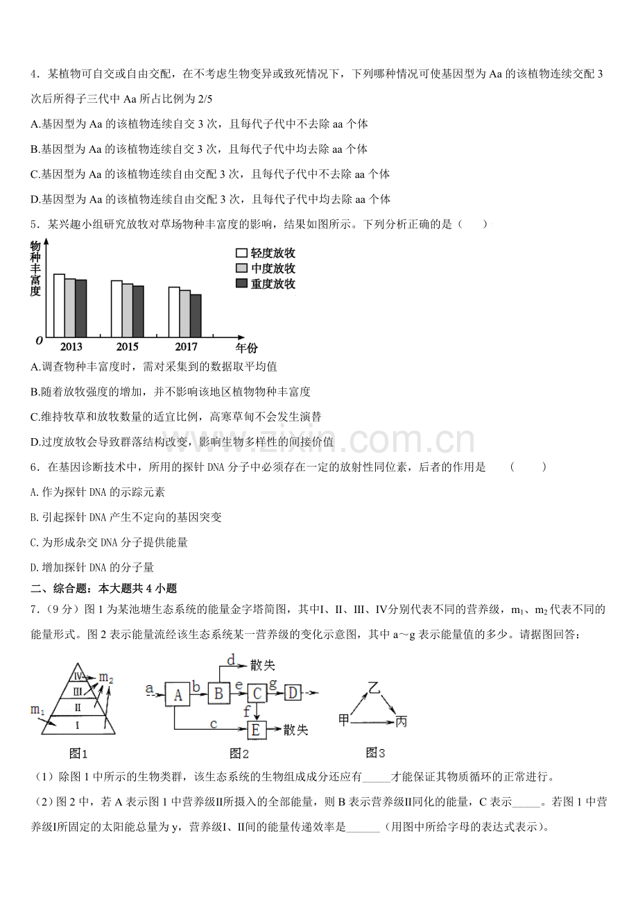 湖南省桃江县2025年高二生物第一学期期末复习检测模拟试题含解析.doc_第2页