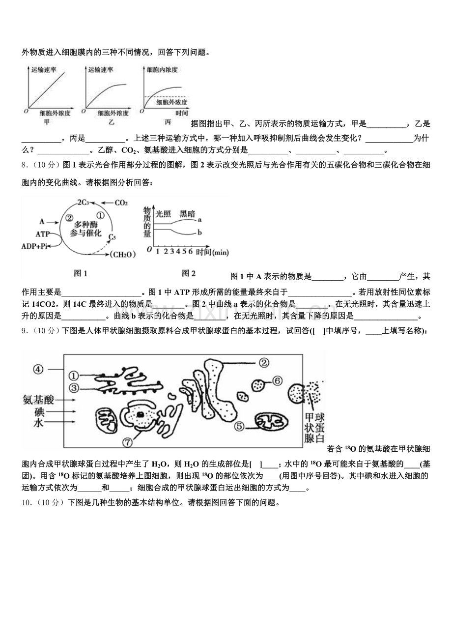 辽宁省庄河高级中学2025年高一生物第一学期期末学业水平测试模拟试题含解析.doc_第2页