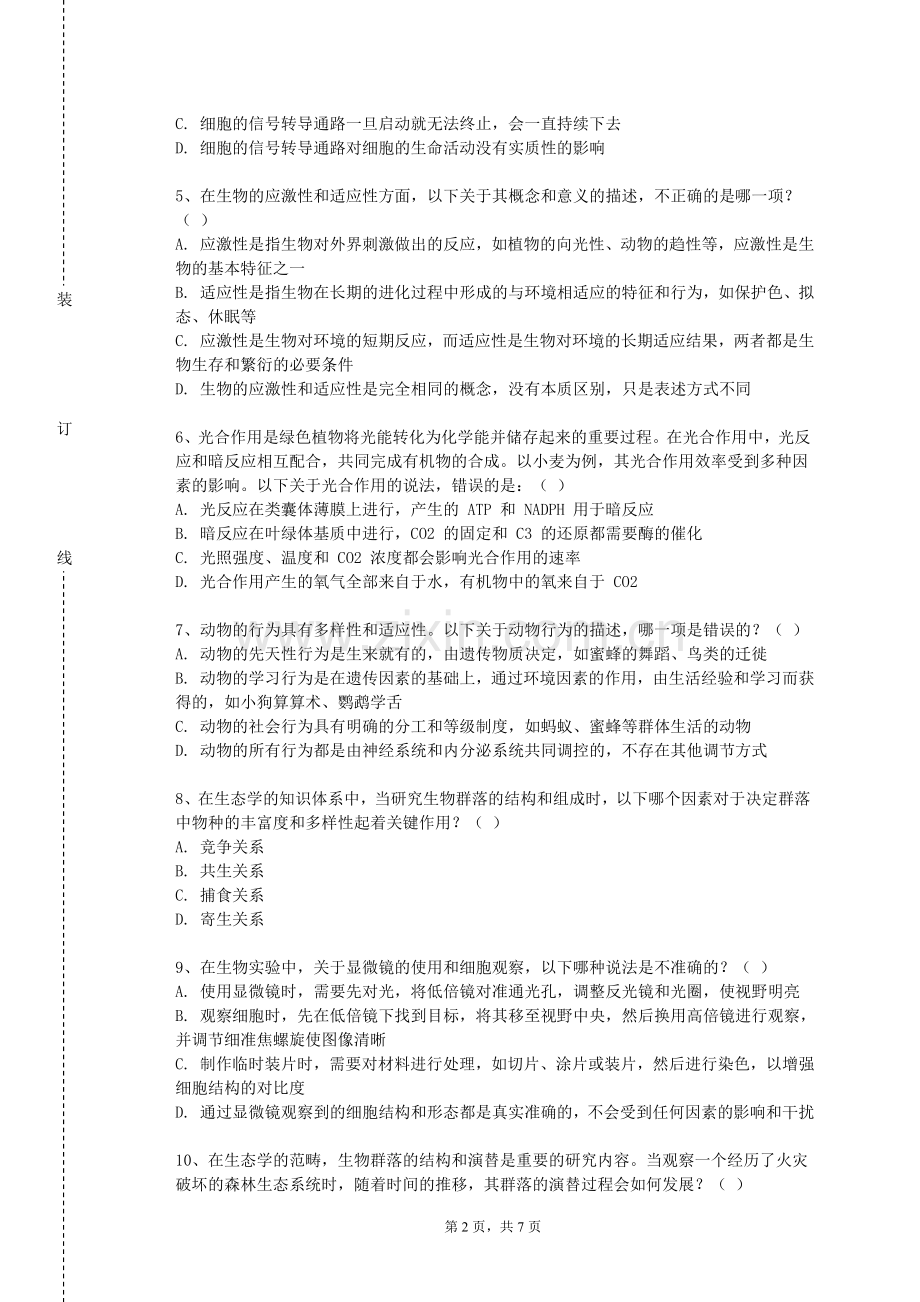 郑州信息工程职业学院《温病学理论与实践》2024-2025学年第一学期期末试卷.doc_第2页