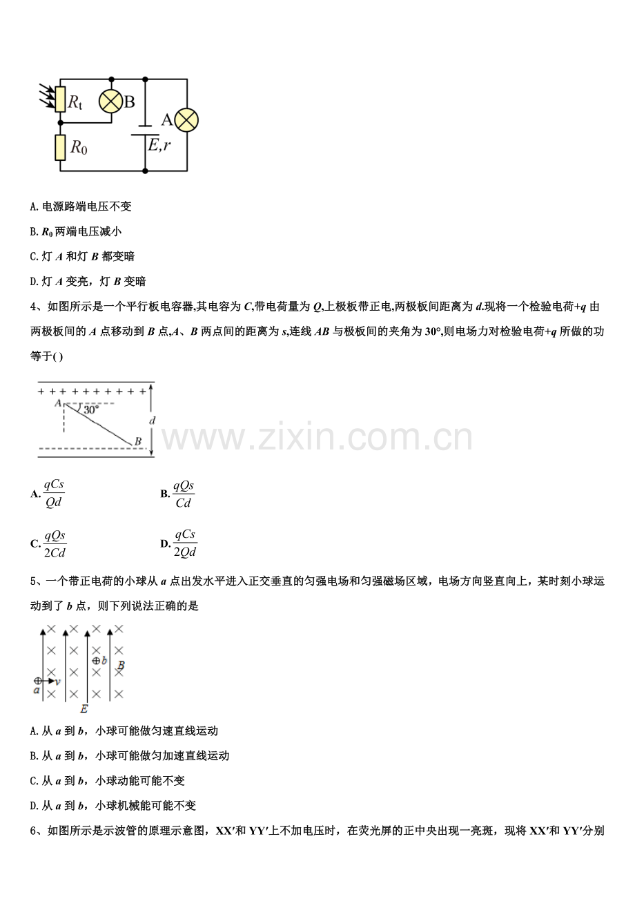 2026届河北唐山市高二上物理期末学业质量监测模拟试题含解析.doc_第2页