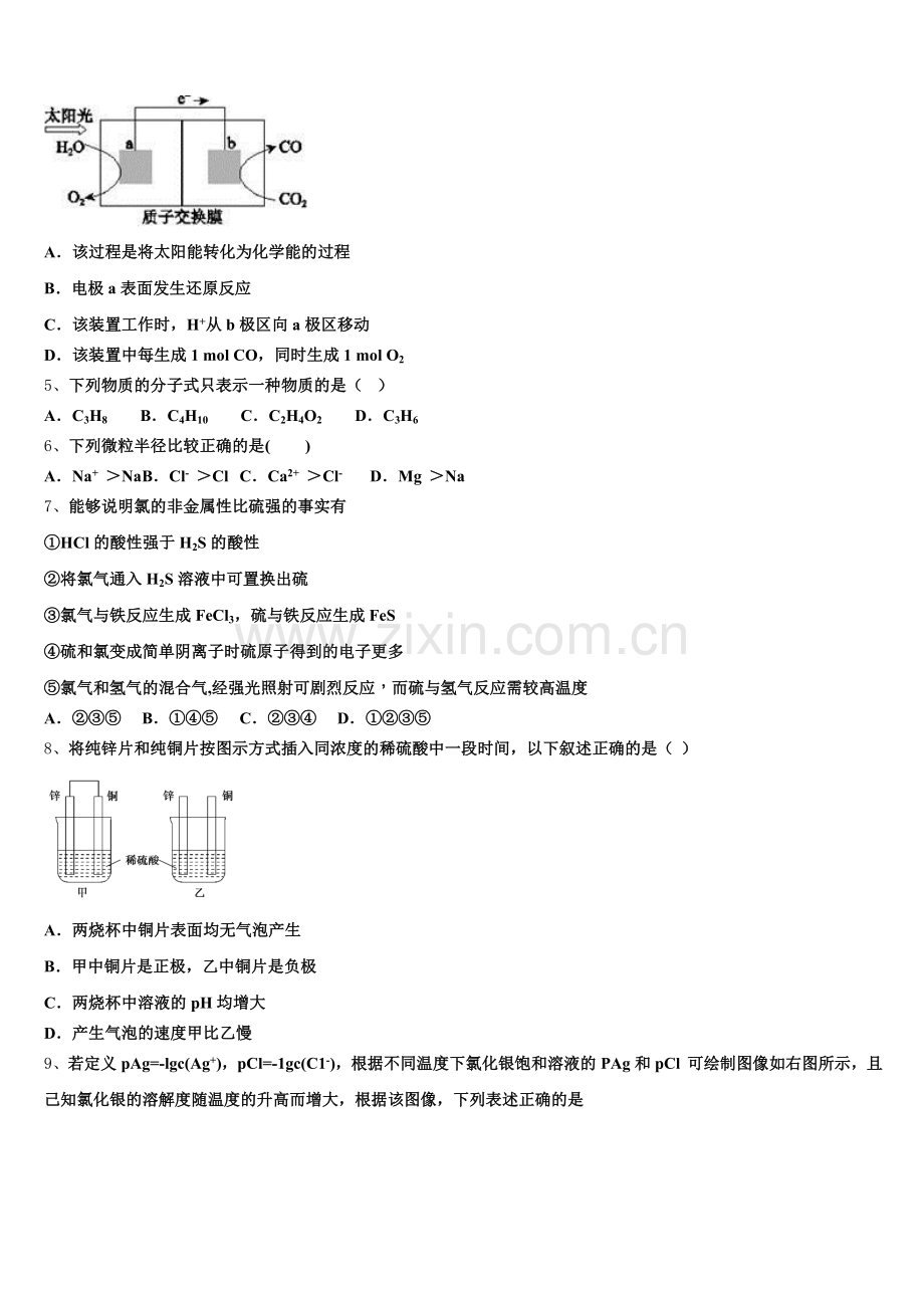山东省德州一中2025年高二化学第一学期期末学业水平测试模拟试题含解析.doc_第2页
