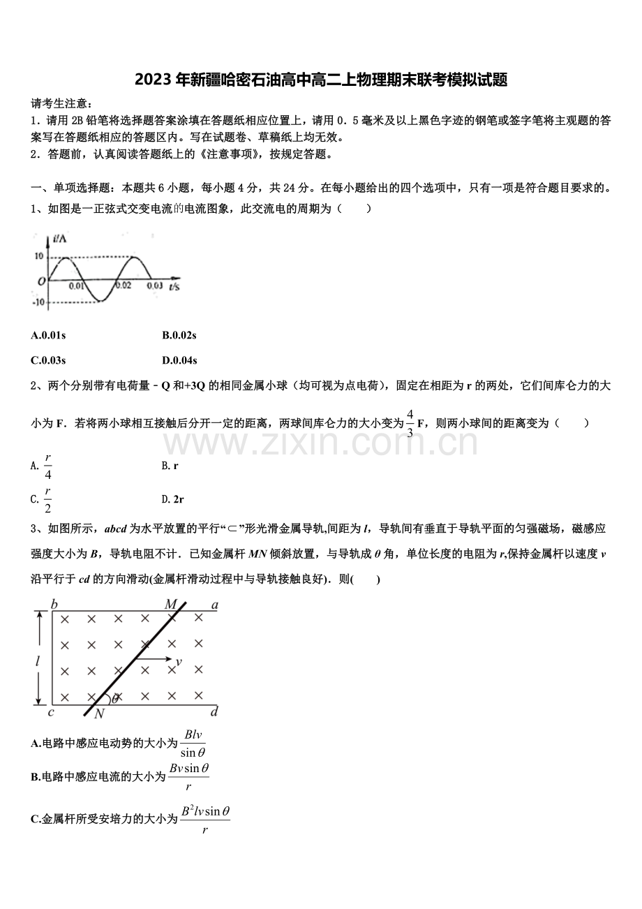 2023年新疆哈密石油高中高二上物理期末联考模拟试题含解析.doc_第1页