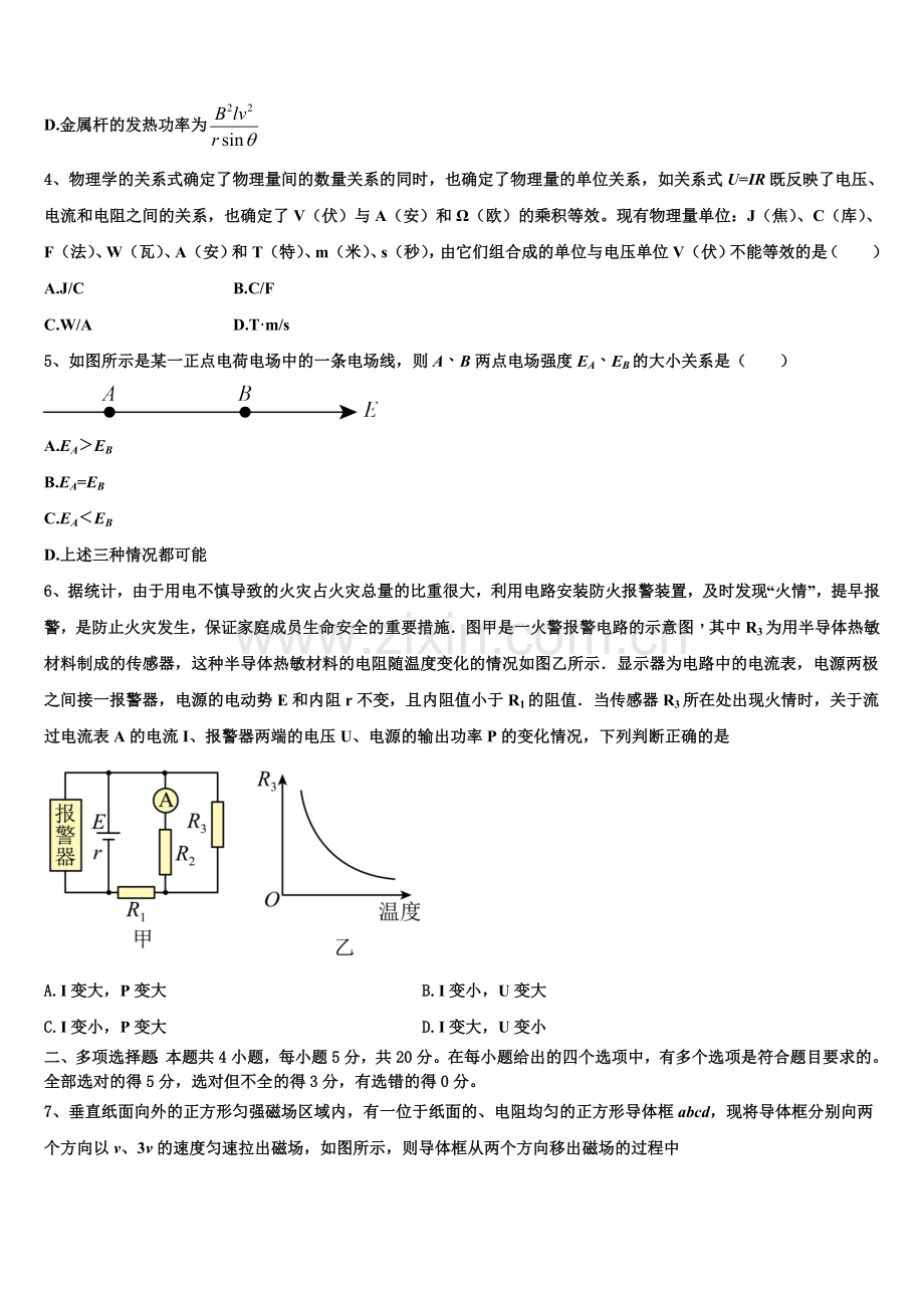 2023年新疆哈密石油高中高二上物理期末联考模拟试题含解析.doc_第2页