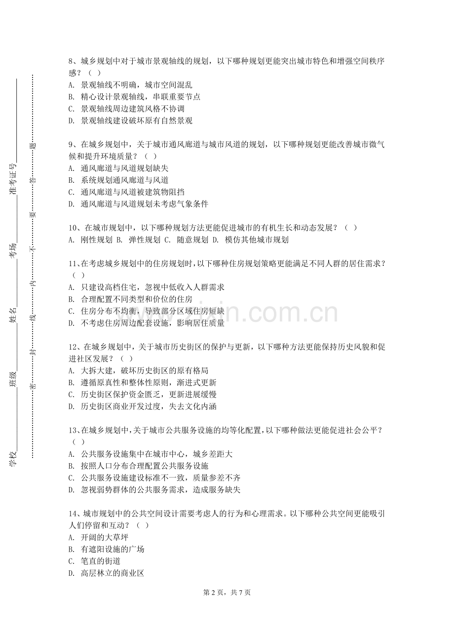 襄阳汽车职业技术学院《城市设计》2024-2025学年第一学期期末试卷.doc_第2页